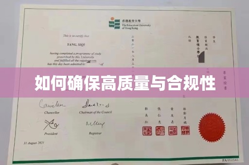 故城如何确保高质量与合规性