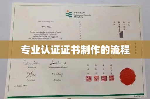 故城专业认证证书制作的流程