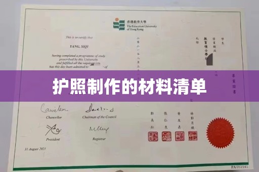 故城护照制作的材料清单
