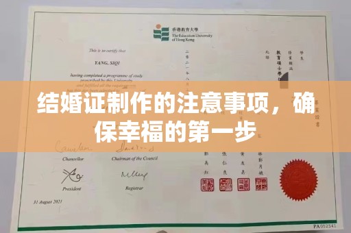 故城结婚证制作的注意事项，确保幸福的第一步