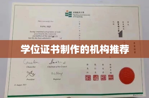 故城学位证书制作的机构推荐