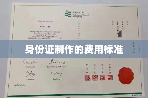 故城身份证制作的费用标准