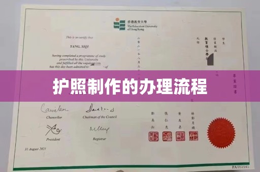 故城护照制作的办理流程