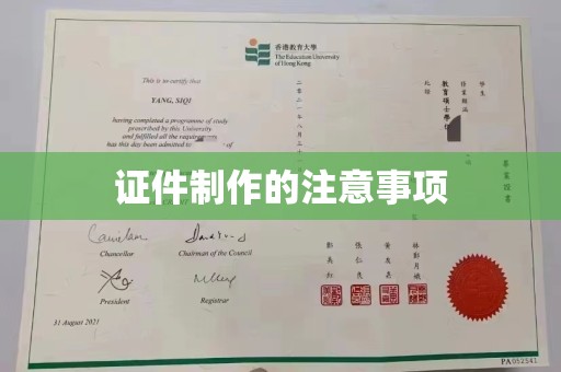 故城证件制作的注意事项
