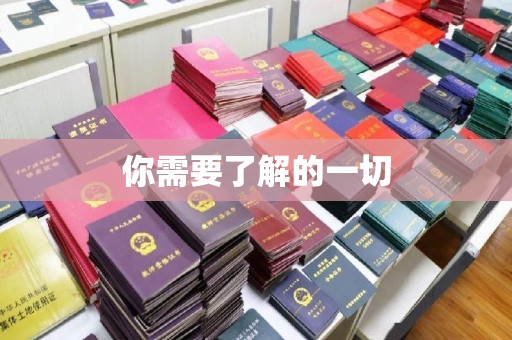 故城你需要了解的一切