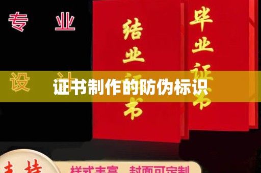 故城证书制作的防伪标识